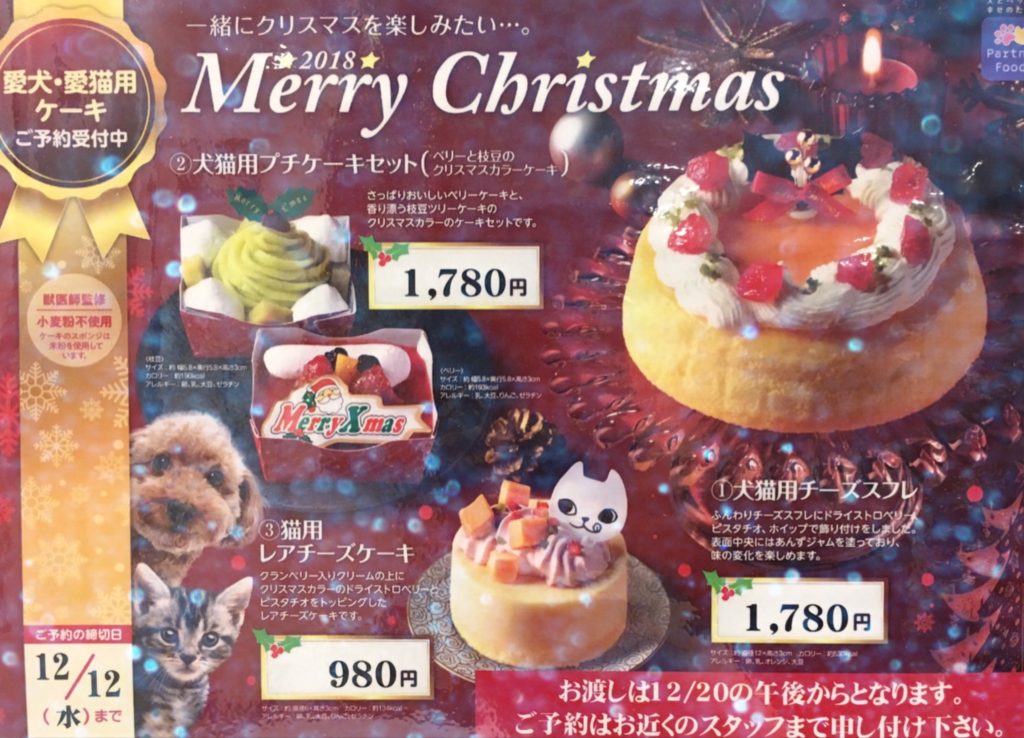 クリスマスケーキ予約受付中 Nico Pet ニコペット