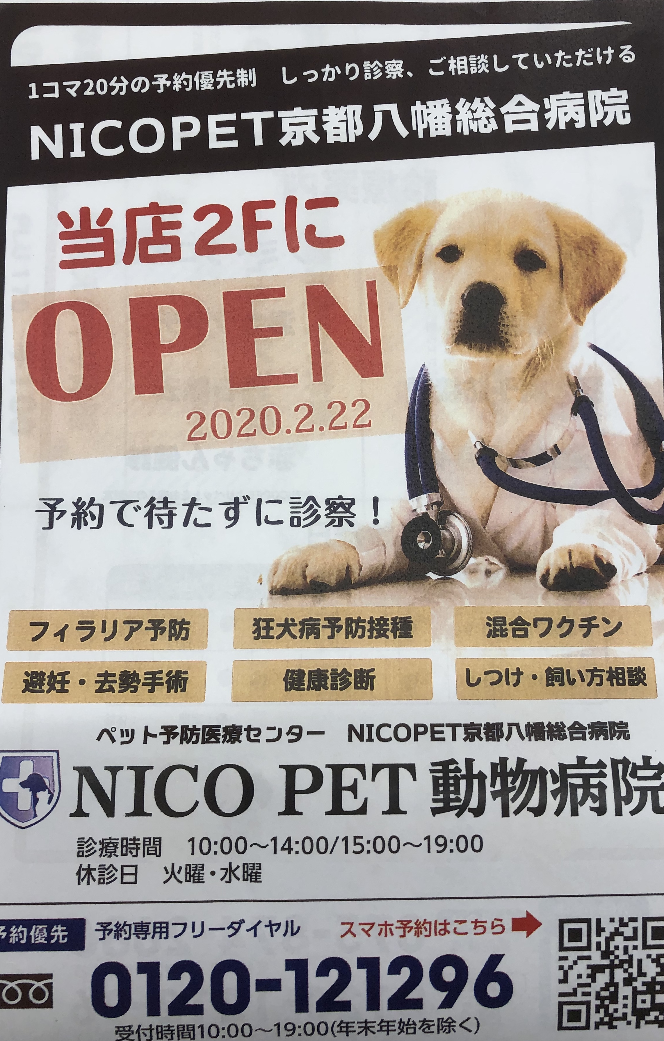 動物病院がオープン致しました Nico Pet ニコペット