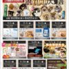 ニコペット久喜菖蒲店　9月週末イベントカレンダー