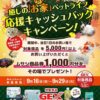 GEX商品5000円分購入で商品券1000円もれなくプレゼント！