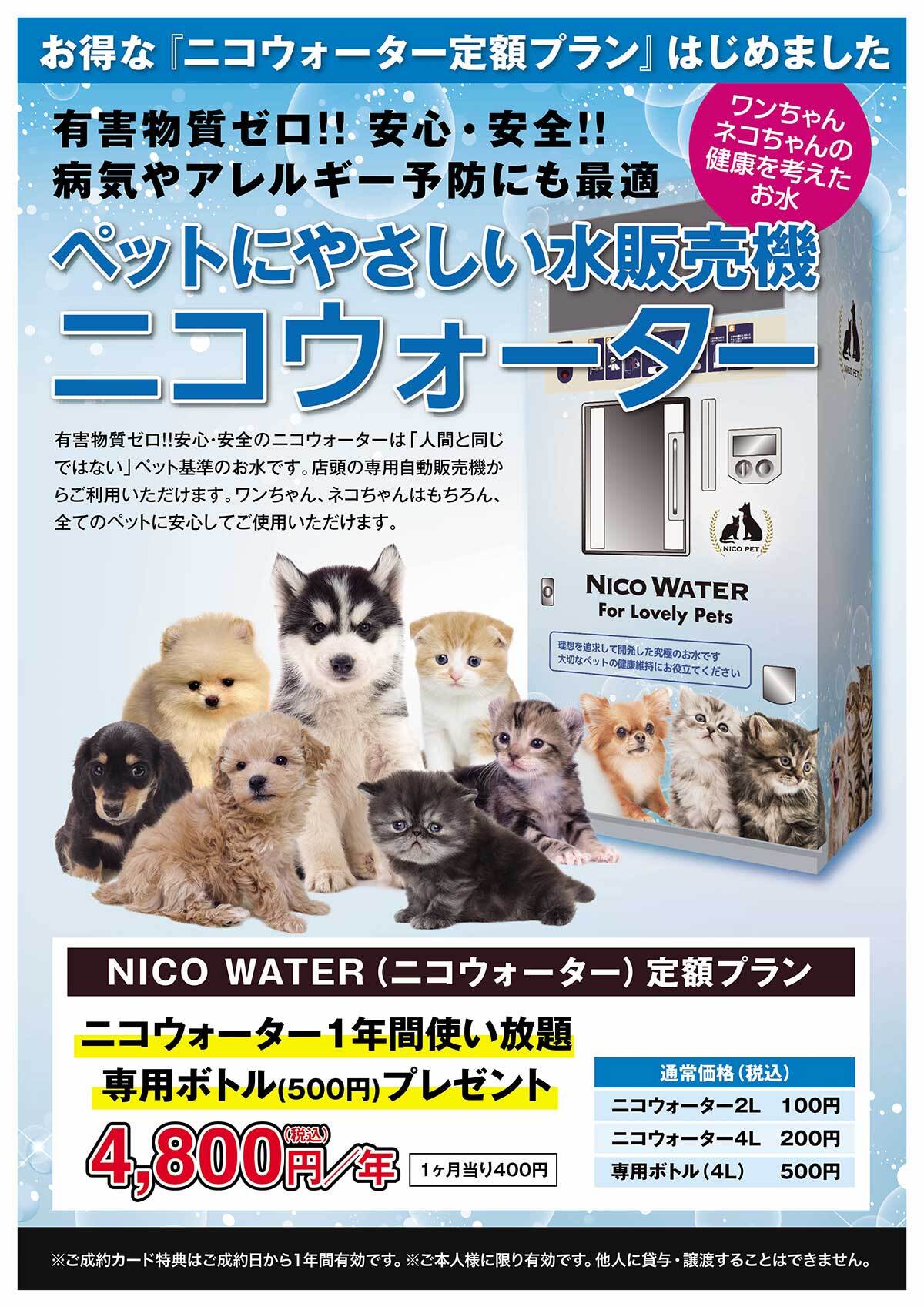 ニコペット久喜菖蒲店：新サービスのご案内✨ | NICO PET（ニコペット）