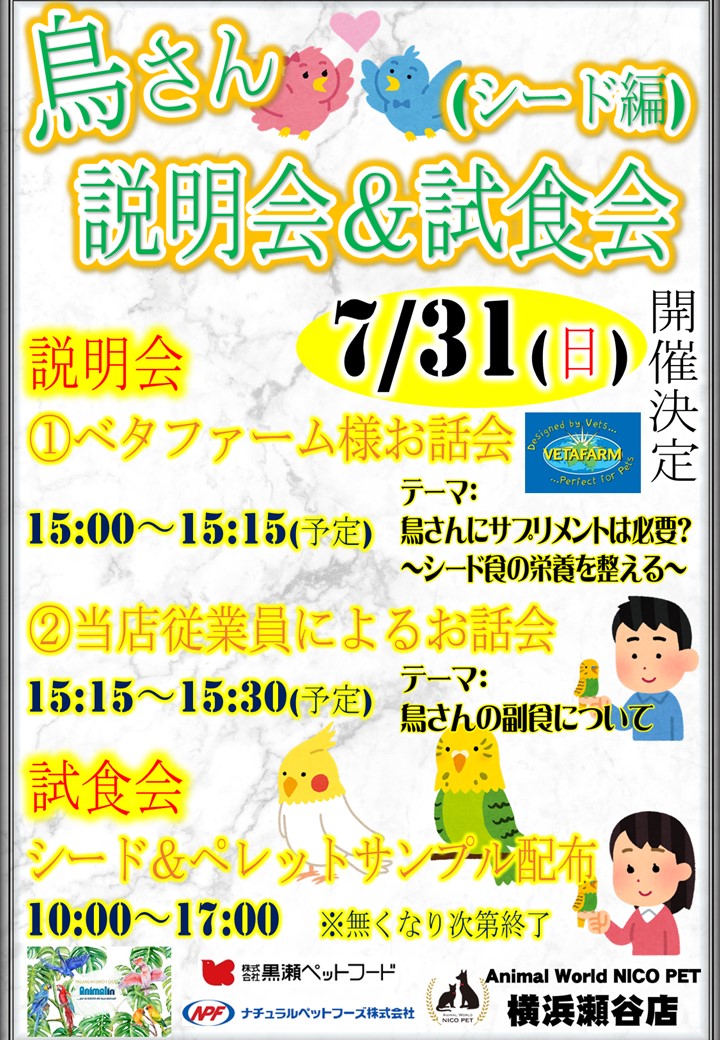鳥説明会1.jpg