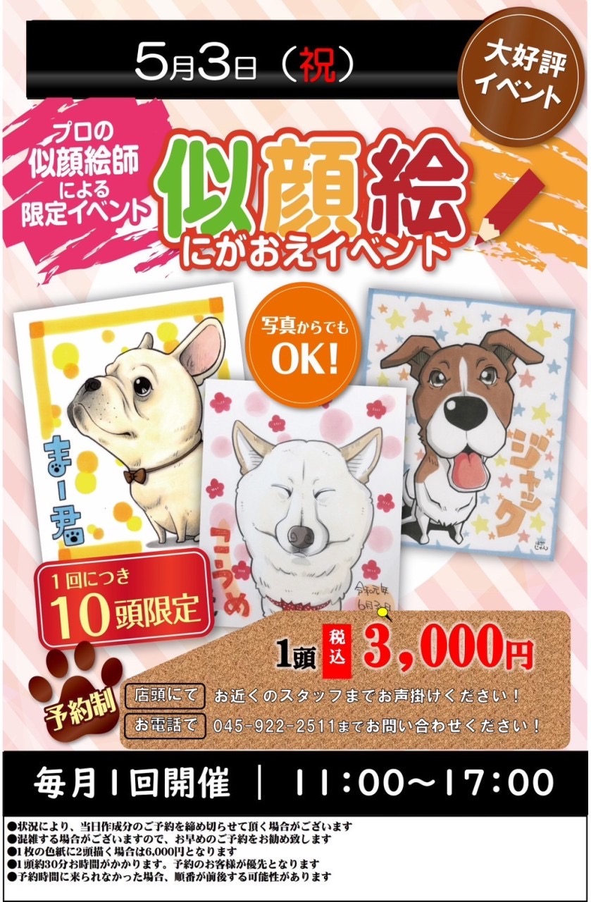 👨🏻‍🎨5/3 ペットの似顔絵イベント🎨 | NICO PET（ニコペット）