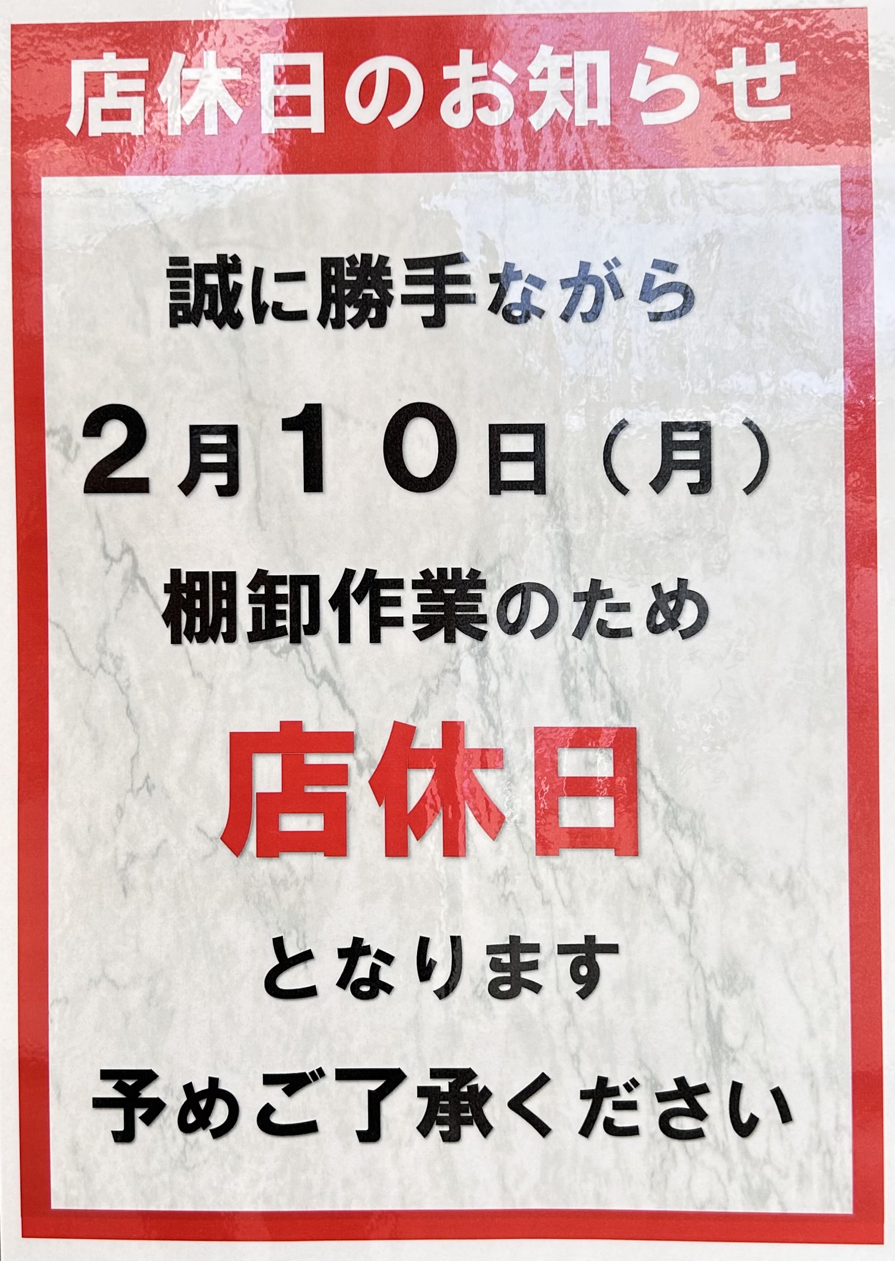 2月10日 店休日のお知らせ | NICO PET（ニコペット）