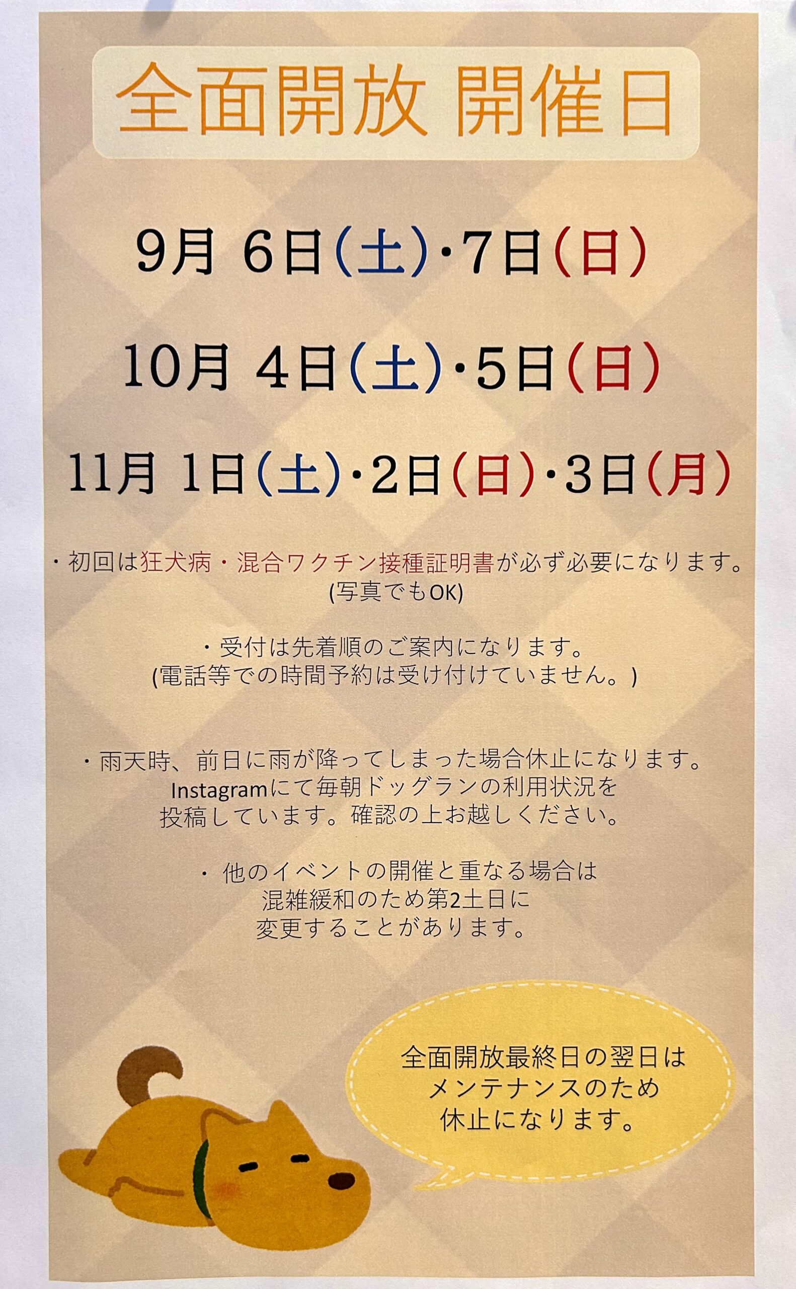 🐾🐶9月～11月ドッグラン全面開放日のお知らせ🐶🐾 | NICO PET