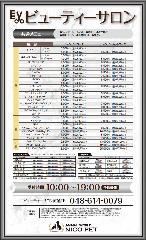 トリミングサロン運営会社変更のご案内 | NICO PET（ニコペット）