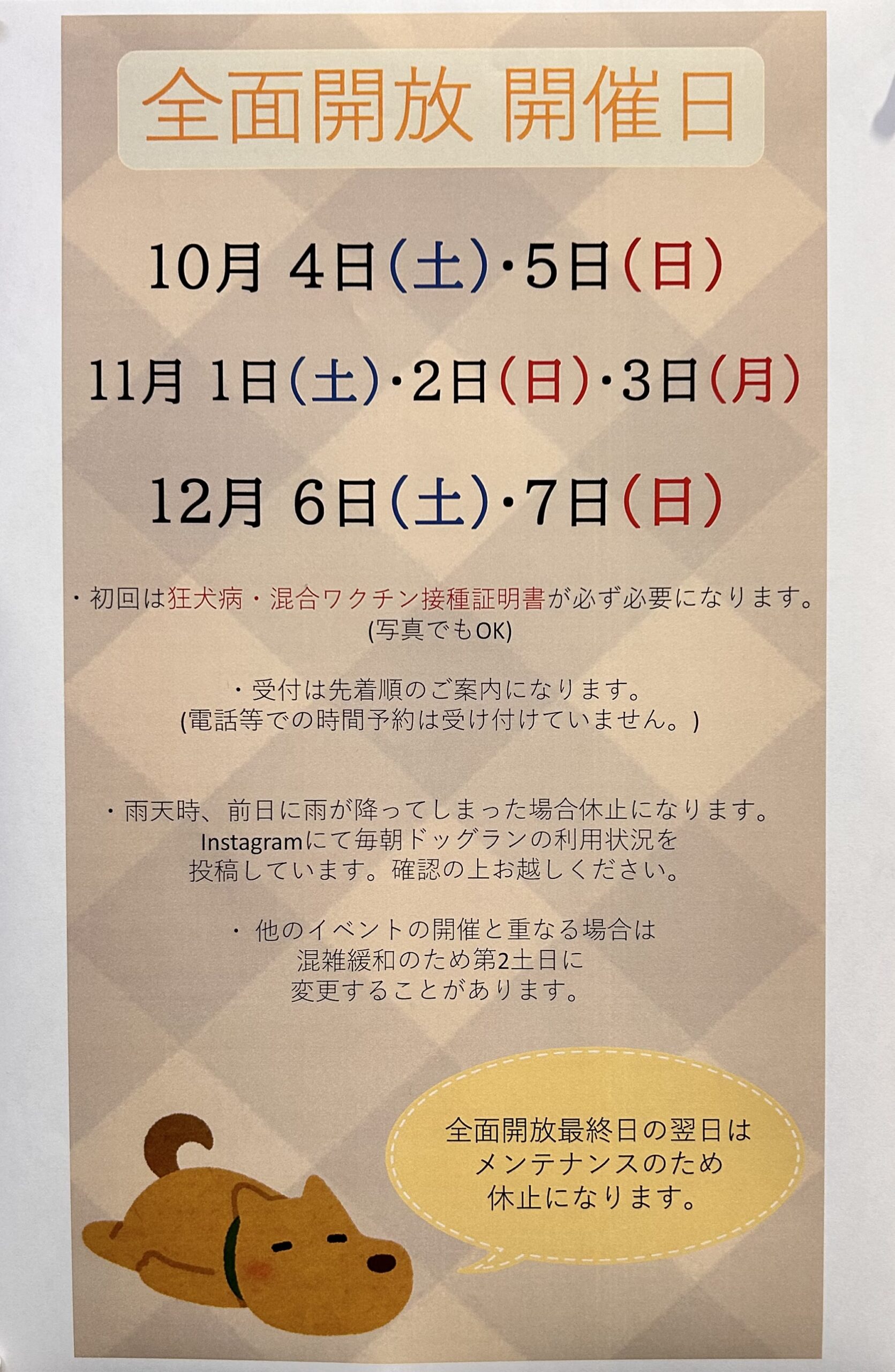 🐾🐶10月～12月ドッグラン全面開放日のお知らせ🐶🐾 | NICO PET