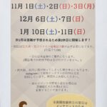 🐾🐶11月～1月ドッグラン全面開放日のお知らせ🐶🐾