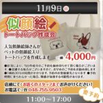 ✨ 週末イベント情報 ✨