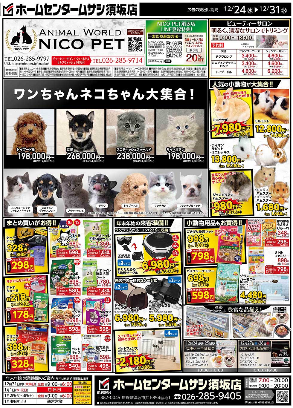 ※いぬ様専門ページ かわいい足形を残そう！わんわんにゃんにゃんプレゼントキャンペーン