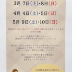 🐾🐶3月～5月ドッグラン全面開放日のお知らせ🐶🐾