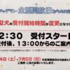 🐶ドッグラン時間変更のお知らせ🐾