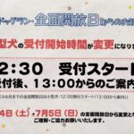 🐶ドッグラン時間変更のお知らせ🐾