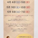 🐾🐶4月～6月ドッグラン全面開放日のお知らせ🐶🐾