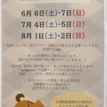 🐾🐶6月～8月ドッグラン全面開放日のお知らせ🐶🐾
