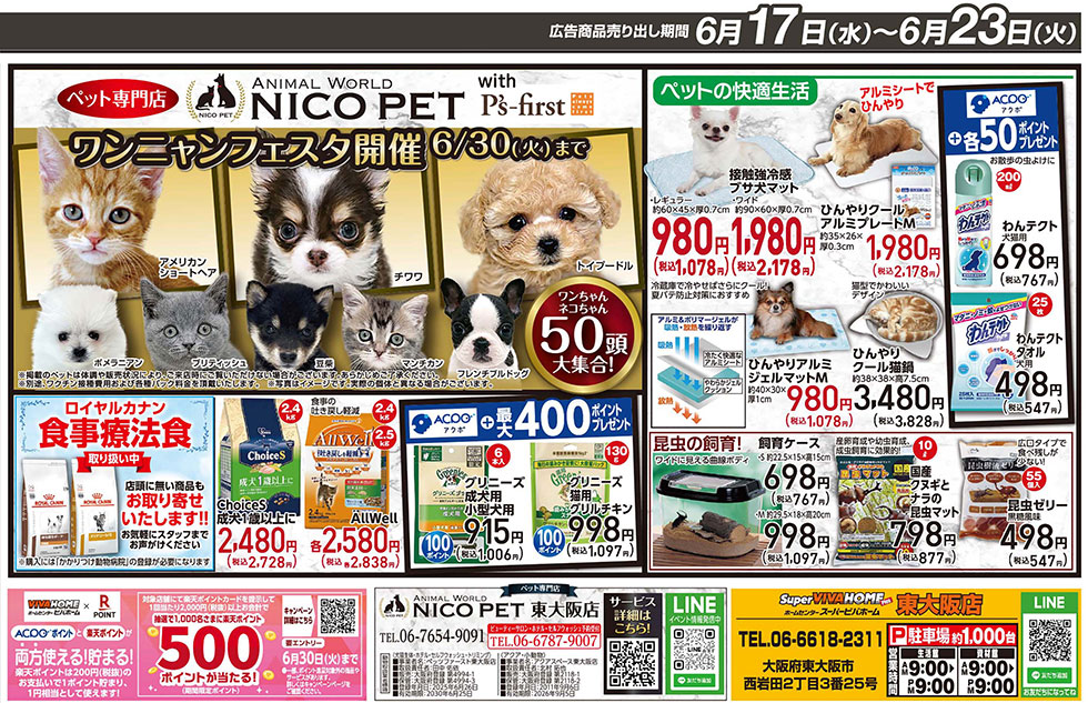 NICOPET（ニコペット）東大阪店 | 最新チラシ情報 | NICO PET