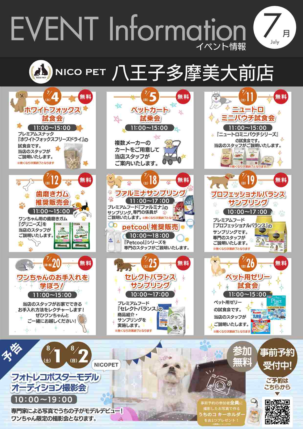 NICOPET（ニコペット）八王子多摩美大前店 | NICO PET 週末イベント