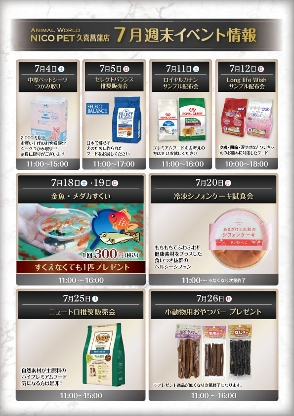 NICOPET（ニコペット）久喜菖蒲店 | 週末イベント情報 | NICO PET