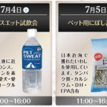✨ 週末イベント情報 ✨