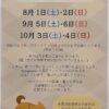 🐾🐶8月～10月ドッグラン全面開放日のお知らせ🐶🐾