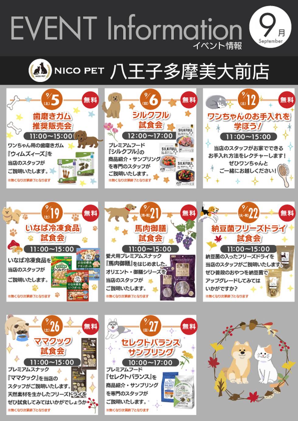NICOPET（ニコペット）八王子多摩美大前店 | NICO PET 週末イベント