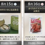 ✨ 週末イベント情報 ✨