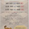 🐾🐶9月～11月ドッグラン全面開放日のお知らせ🐶🐾