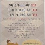 🐾🐶9月～11月ドッグラン全面開放日のお知らせ🐶🐾