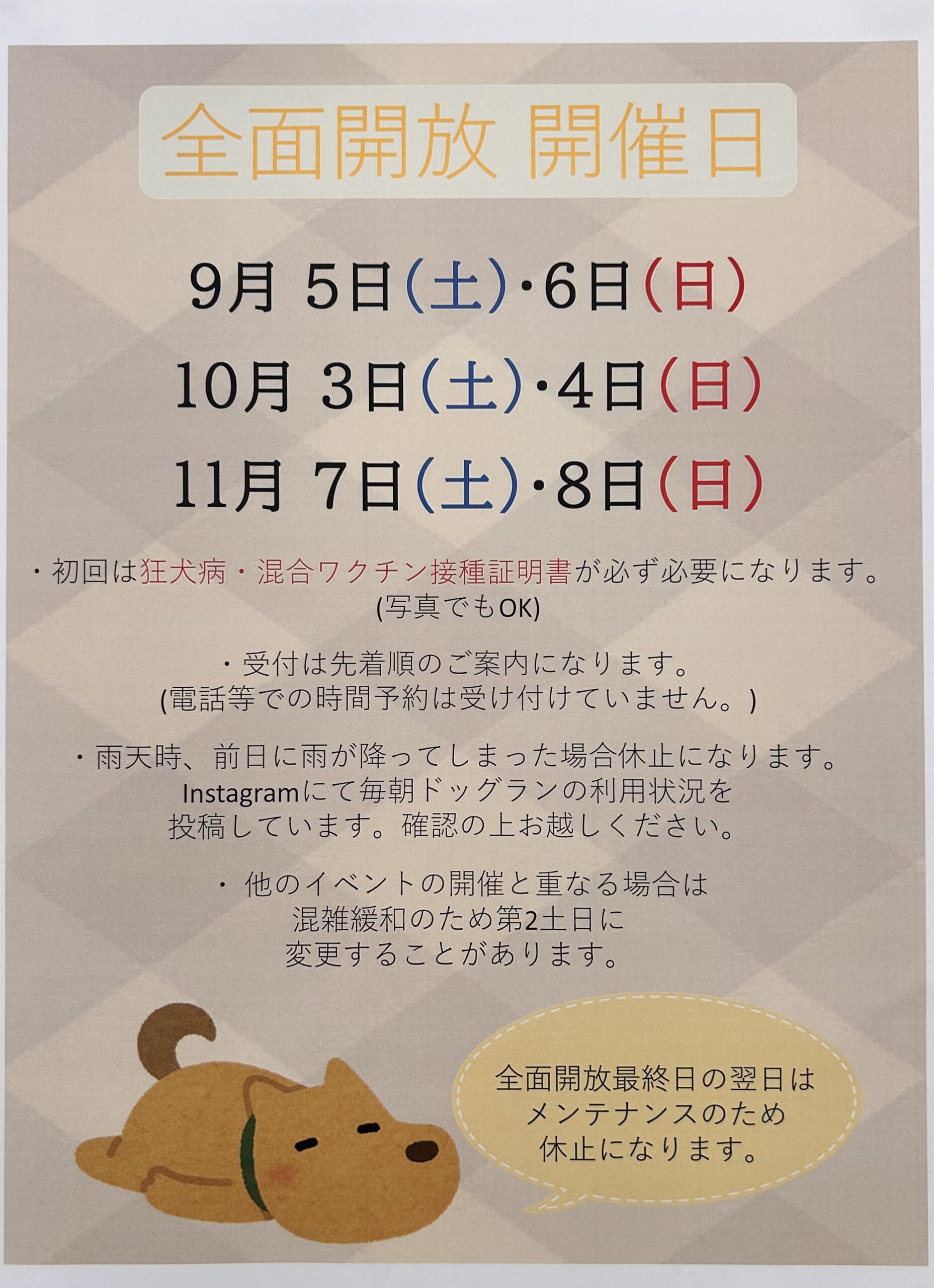 🐾🐶9月～11月ドッグラン全面開放日のお知らせ🐶🐾 | NICO PET