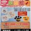 ✨似顔絵イベント🖍🖼