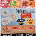 ✨似顔絵イベント🖍🖼