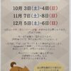 🐾🐶10月～12月ドッグラン全面開放日のお知らせ🐶🐾