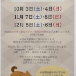 🐾🐶10月～12月ドッグラン全面開放日のお知らせ🐶🐾