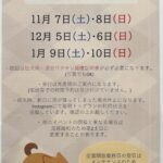 🐾🐶11月～1月ドッグラン全面開放日のお知らせ🐶🐾